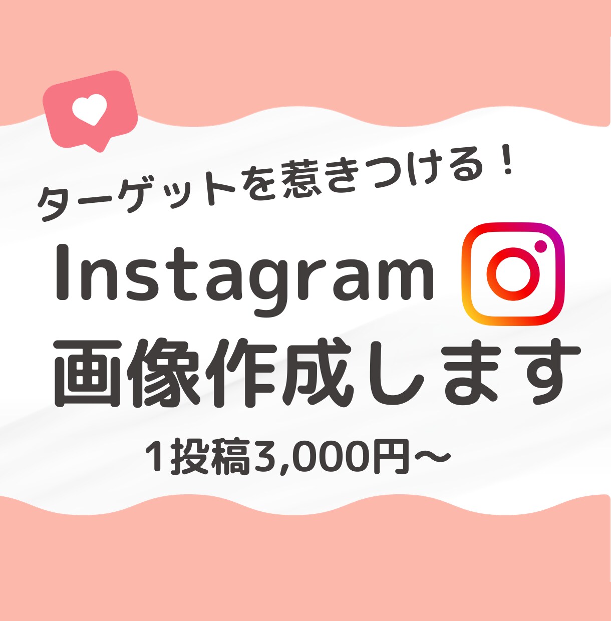 Instagramの投稿画像を作成します 通常3000円のところ、今なら2000円で承ります イメージ1