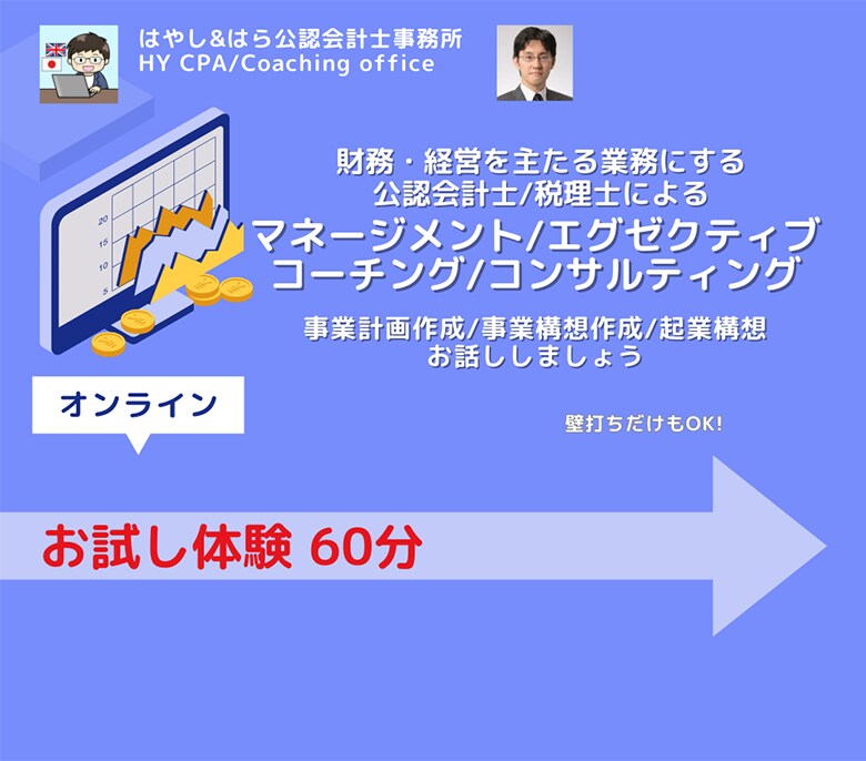 体験-仕事・経営の目標達成をコーチングで支援します 公認会計士・税理士であるコーチがビジネスを中心にコーチング イメージ1