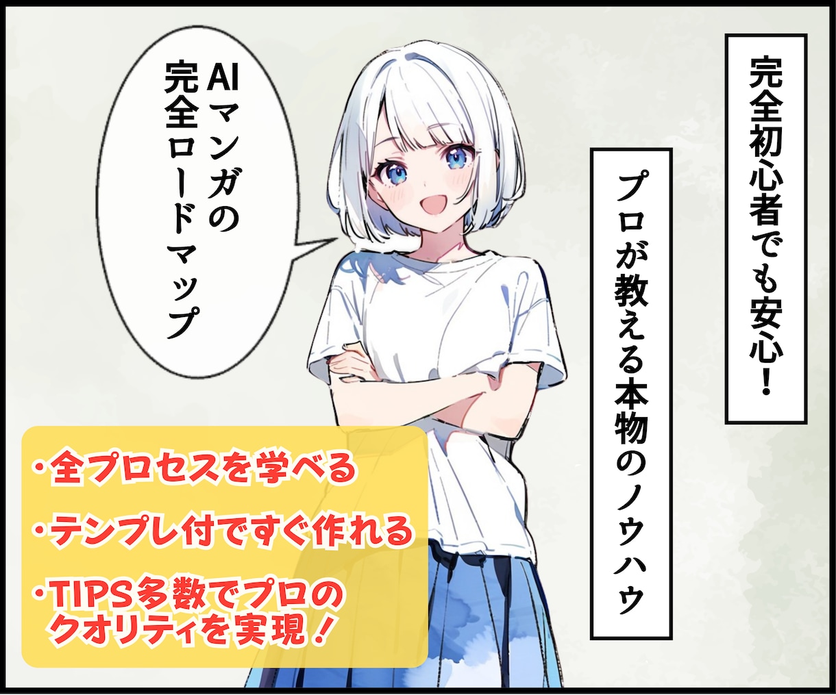 未経験でも挫折せず実践★AIマンガの作り方教えます ✅立ち上げ記念として先着3名様限定【★2万円割引★】実施中！ イメージ3