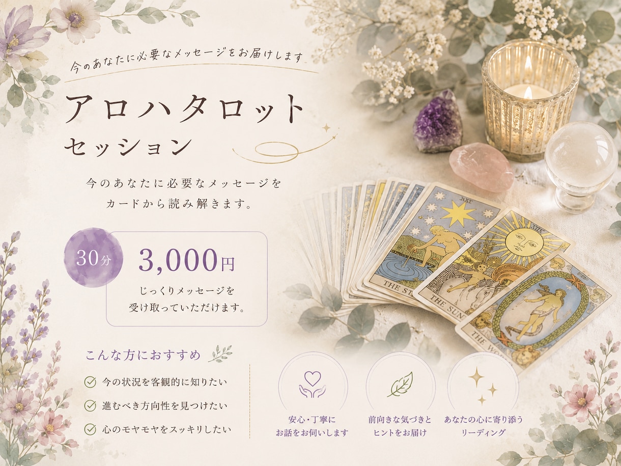 お悩みサクッと解決します タロットでモヤモヤした気持ちを優しく整理します イメージ1