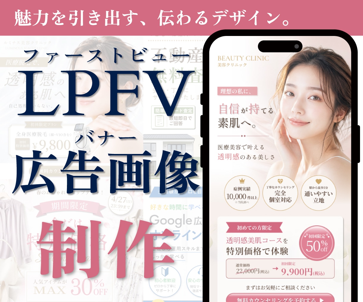 LPファーストビュー・広告バナーを制作します 先着5名様限定｜訴求内容に合わせて、伝わる画像を制作します イメージ1