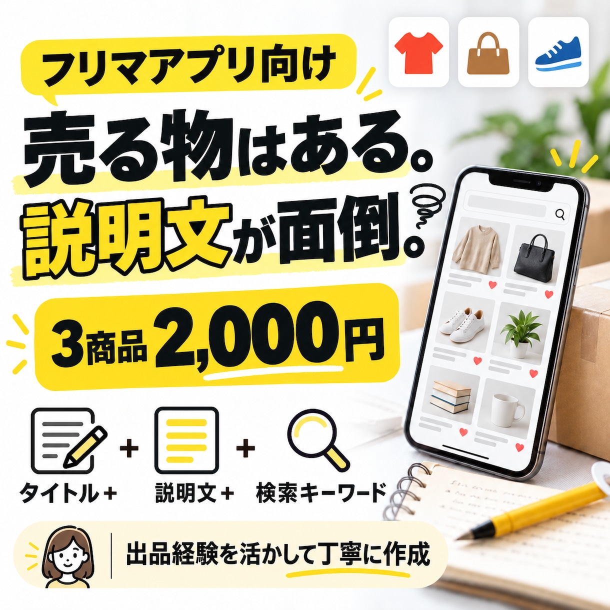 フリマアプリの出品文を3商品分作成します 面倒な商品説明を時短！そのまま使える文章に整えます イメージ1