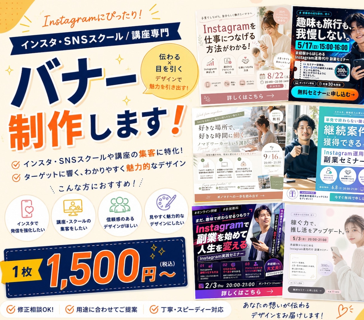 AIでSNSスクールのバナーを作ります 「なんとなく作る」ではなく、ターゲットに伝わるデザインへ。 イメージ1