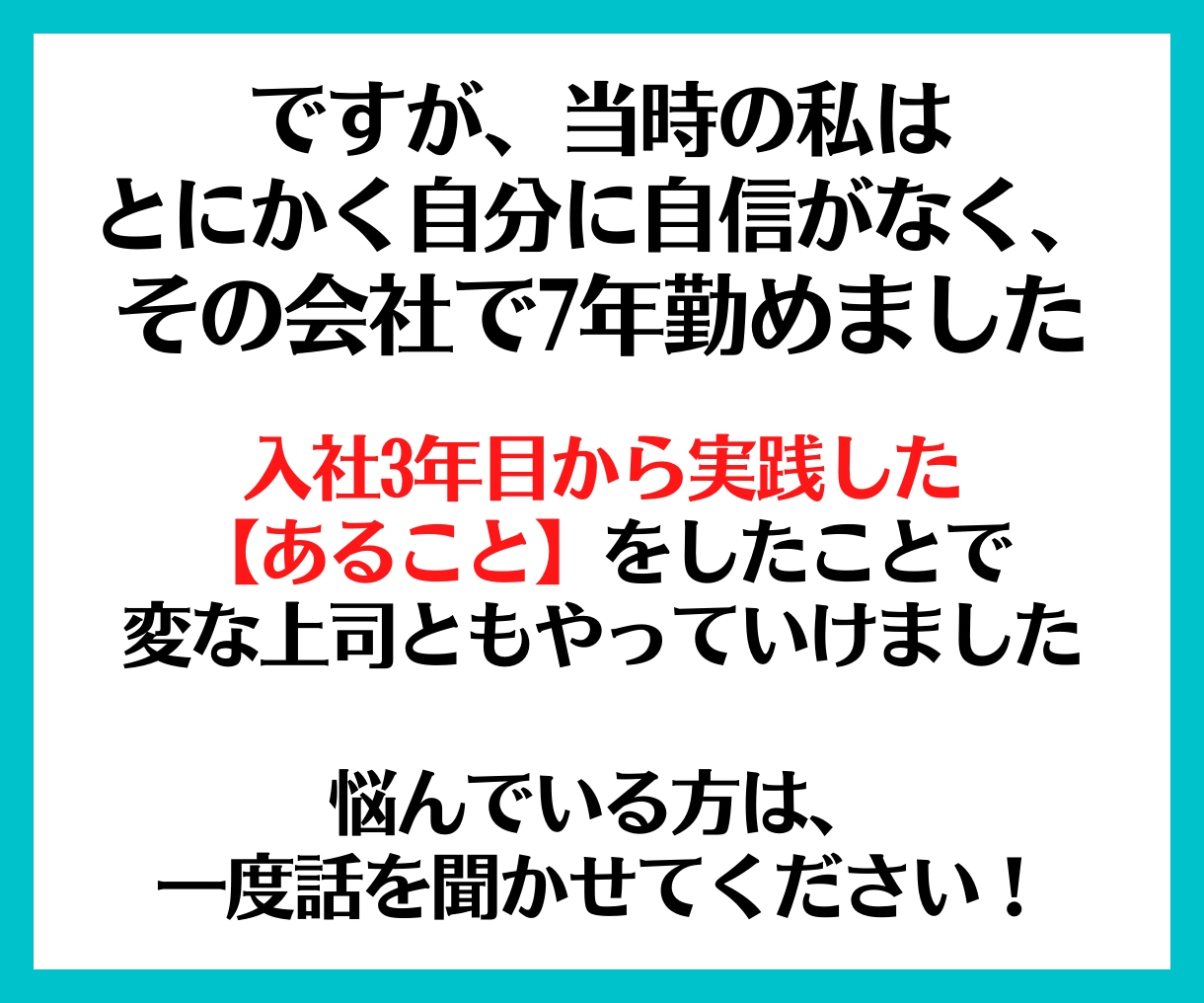 職場の人間関係の悩みを解決した方法を教えます ストレスフリーを実現したマインドセットを伝授します！ イメージ4