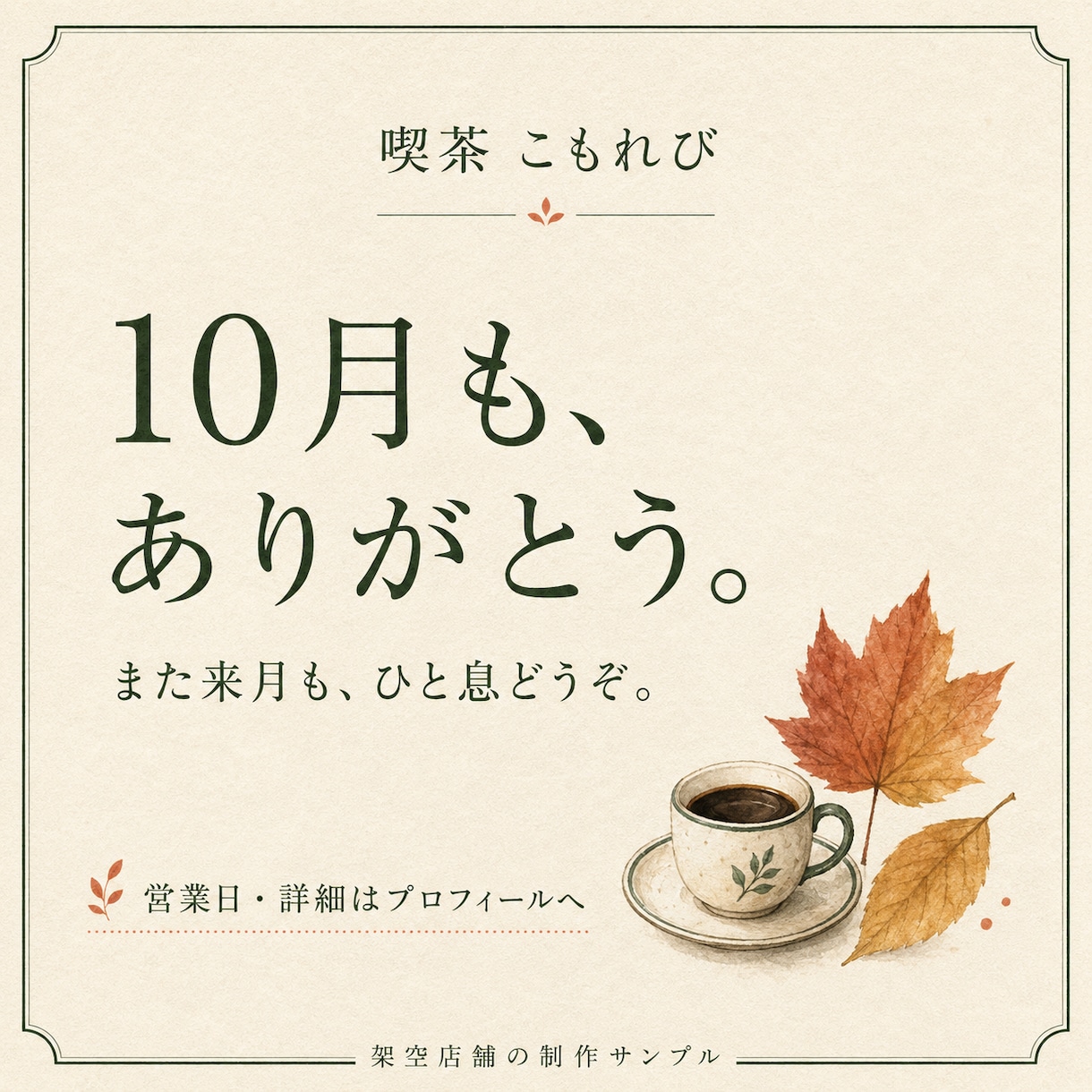 カフェの翌月SNS画像と投稿文を8回分作ります 画像・文章・予定表をまとめて。投稿はお店のペースで イメージ9