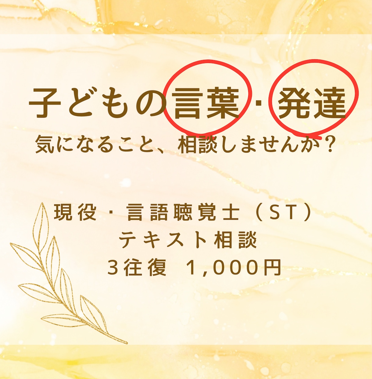 先着10名限定価格！　言葉や発達のお悩みに答えます 現役・言語聴覚士が、今日からできる「最初の一歩」をご提案！ イメージ1