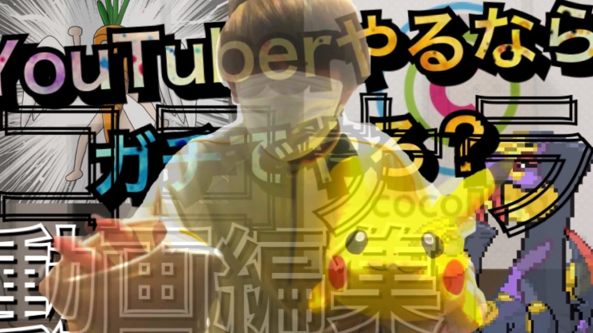 YouTubeの動画編集代行ます 比較的YouTubeに適したスタイルで編集してます！ イメージ1