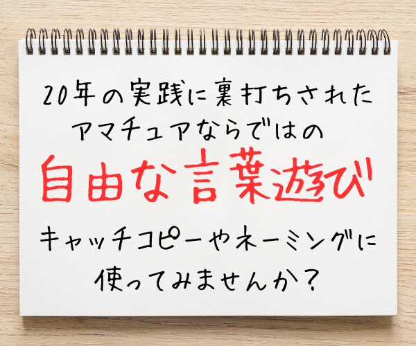 キャッチコピーやネーミング考えます YouTubeチャンネル名、商品企画、ポスター、チラシなどに イメージ2