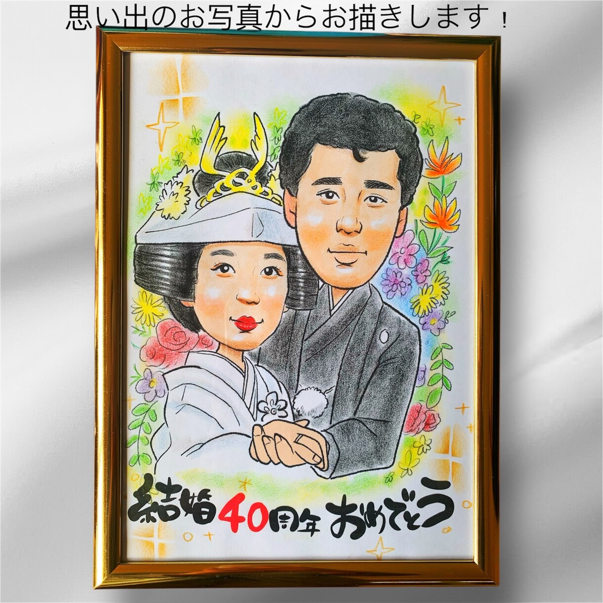 両親へのプレゼントに♡あったか似顔絵制作します 「わあ！」と笑顔になるプレゼント！ イメージ6