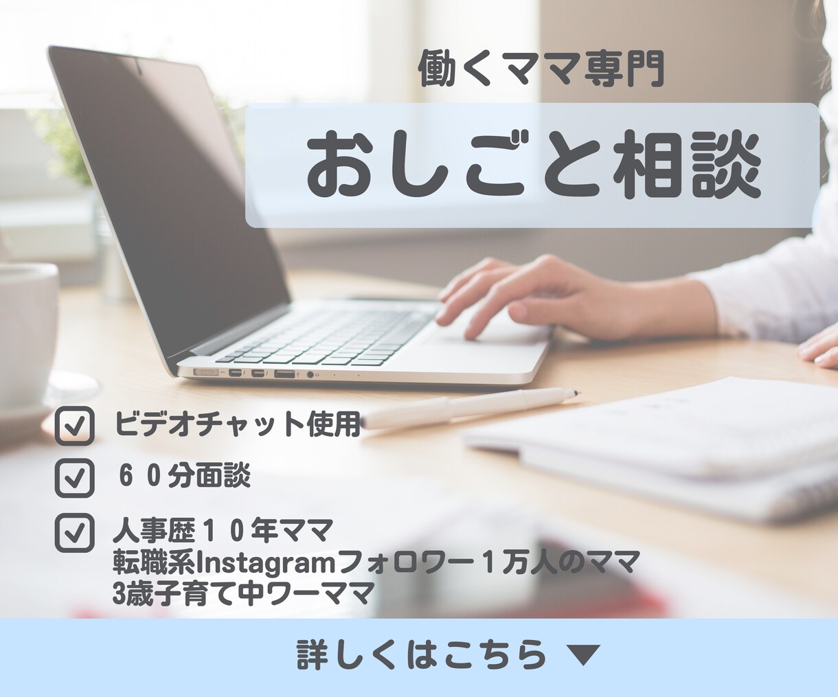 ママ専門⭐︎育休前〜明けのお仕事の悩み解決します 今だけの限定価格！人事部10年ママが直接解決！ イメージ1