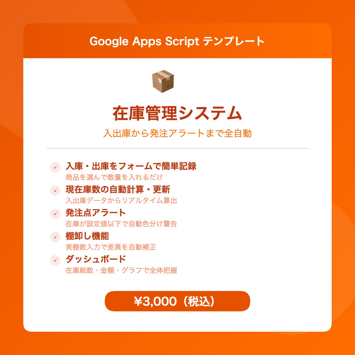 在庫管理を自動化！GAS付きシートを提供します 入出庫記録→在庫自動計算→発注アラートまでワンストップ！ イメージ1