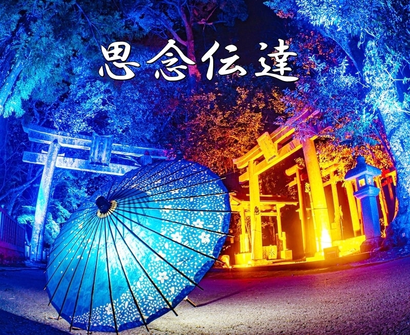 思念伝達【証拠付き＋心願具付き】で行います 『あなたの大切な想い～恋愛鑑定士がお手伝いします』 イメージ1