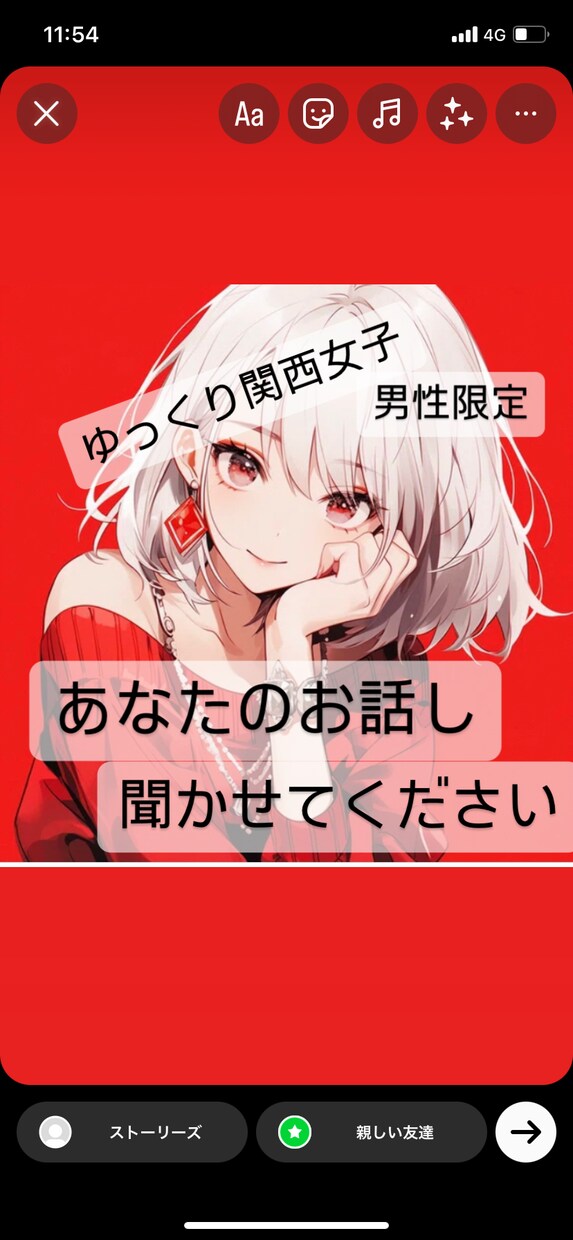 男性限定♡ふらっと話しに来てね♡待ってます 何分でもok!恋人未満友達以上で寄り添います♡ イメージ1