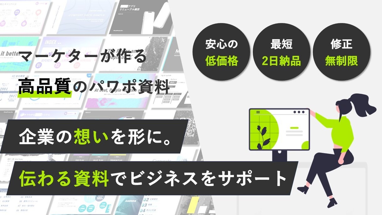 企業の想いが伝わる資料を作成します プレゼン資料に「わかりやすさ」と「伝わるデザイン」を。 イメージ1
