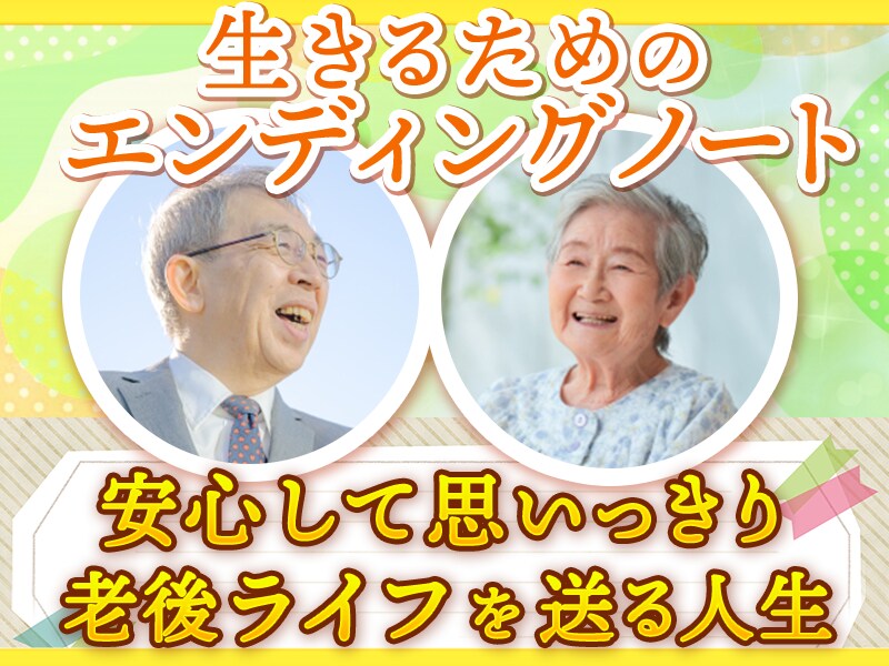 超高齢社会を生き抜くための教科書を販売致します あなたも新しい生き方をスタートしませんか？ イメージ1