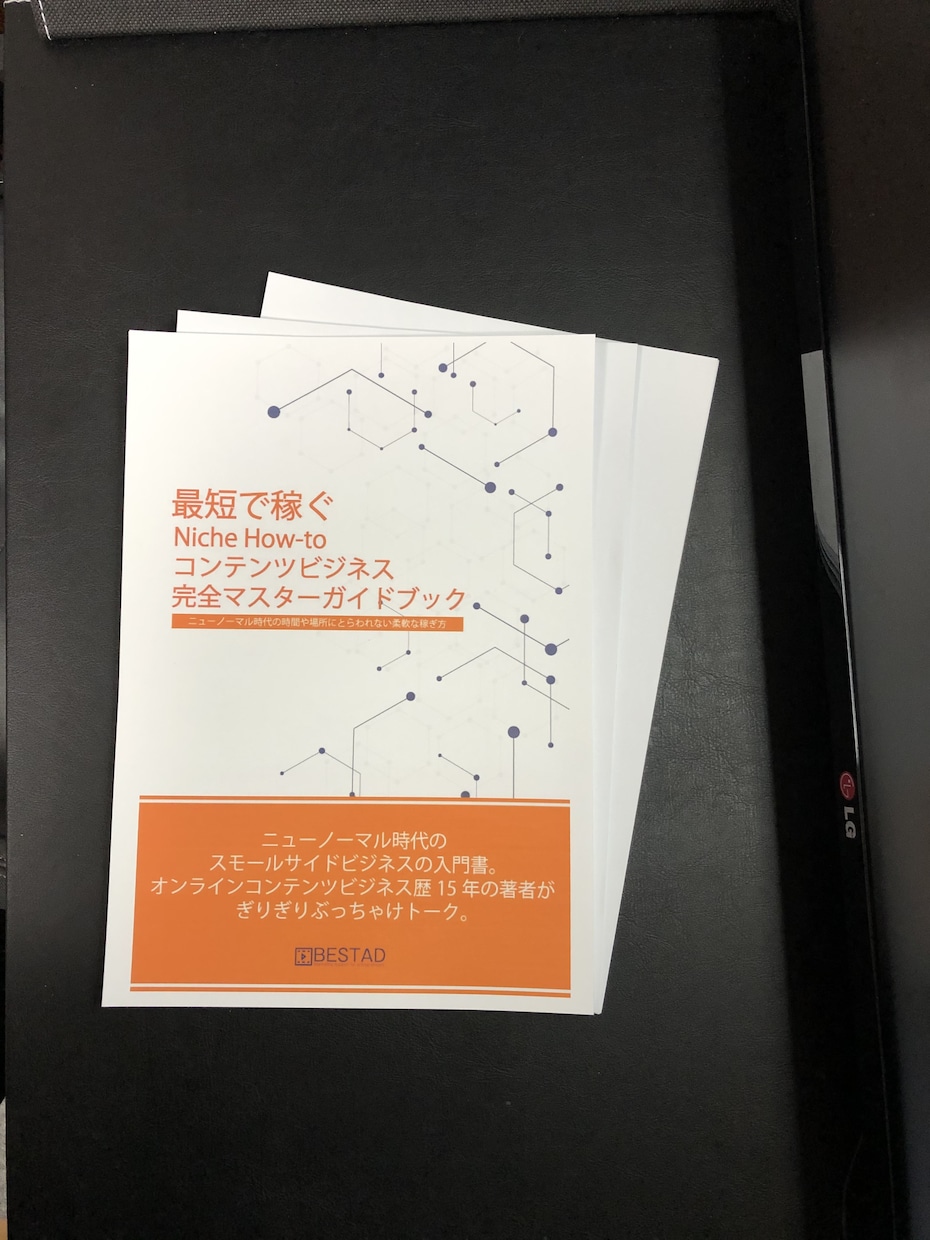 コンテンツ販売のイロハ教えます あなたの知識・経験・スキルを収益化する方法 イメージ2