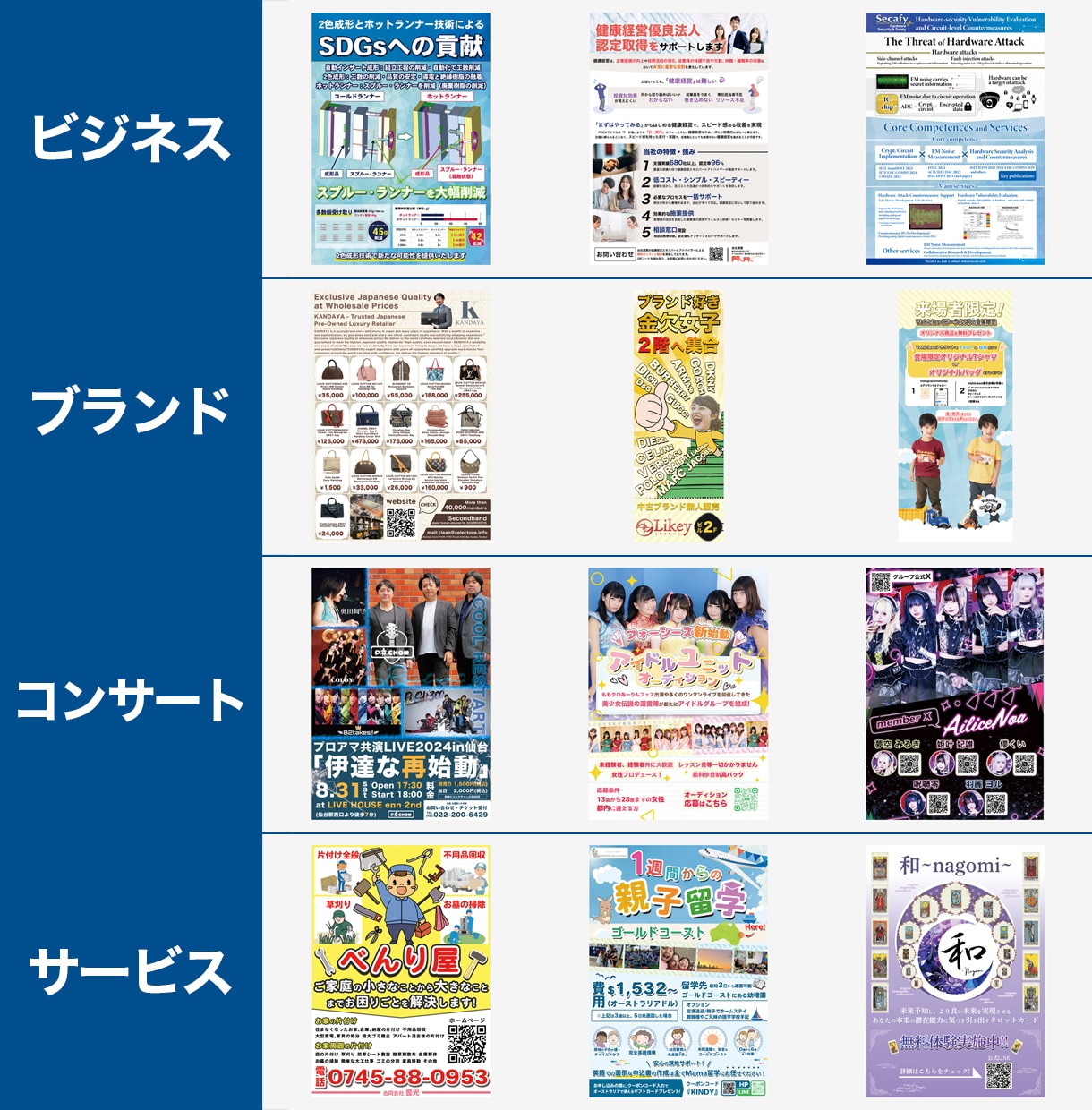 ポスター・看板を安心・安全・高品質で提供します A0まで料金変動なし！最短24時間でご提案。印刷丸投げ可能☆ イメージ9