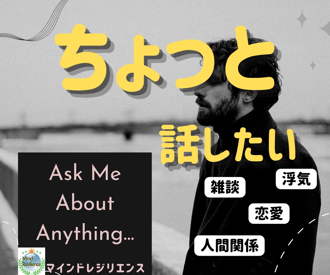 ポジティブになりたい★公認心理師がやさしく話します ネガティブなあなたの心をいやして前向きになる方法を教えます イメージ10