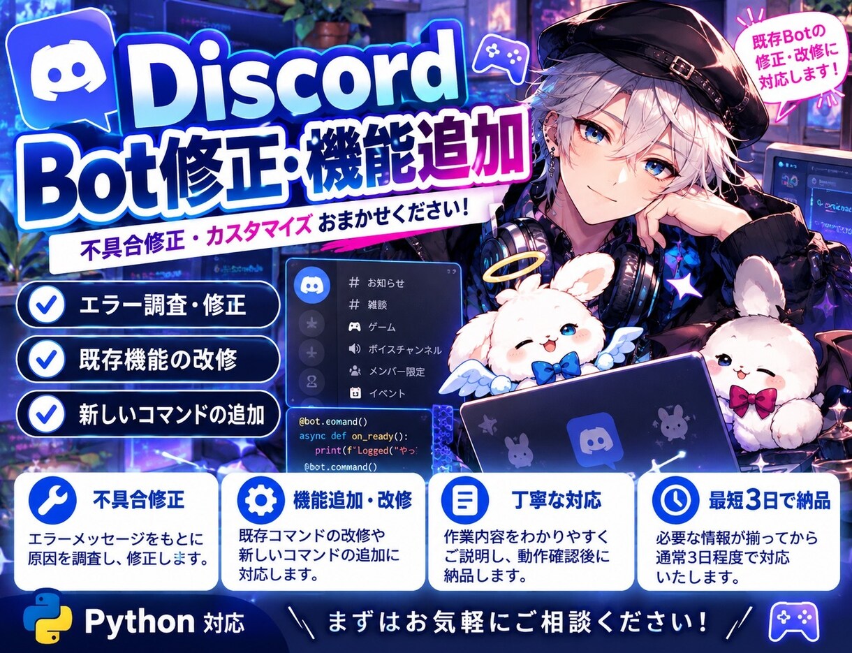 Discord Botの修正・機能追加をします Python製Botの不具合修正や小規模改修に対応 イメージ1