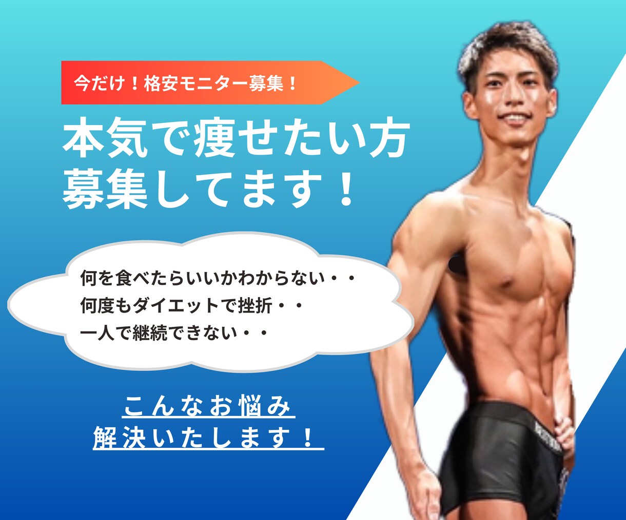 本気で痩せたい方、3週間全力でサポートします 実際に20kg減量成功し、大会で準優勝したトレーナーサポート イメージ1