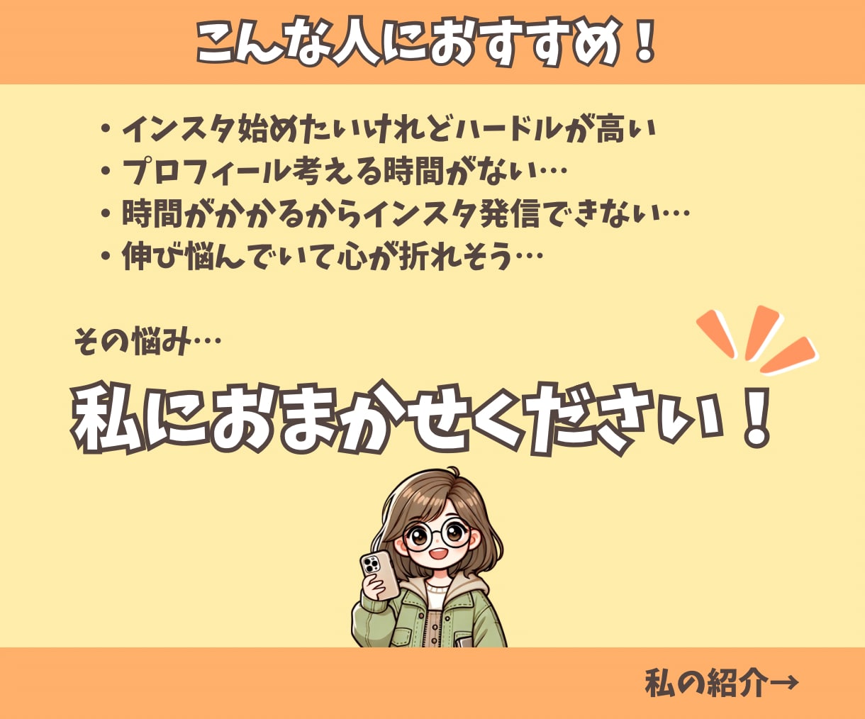 インスタプロフィール作成＆添削します 投稿を見てもらえるのに、フォローされない…」そんな方へ！ イメージ3