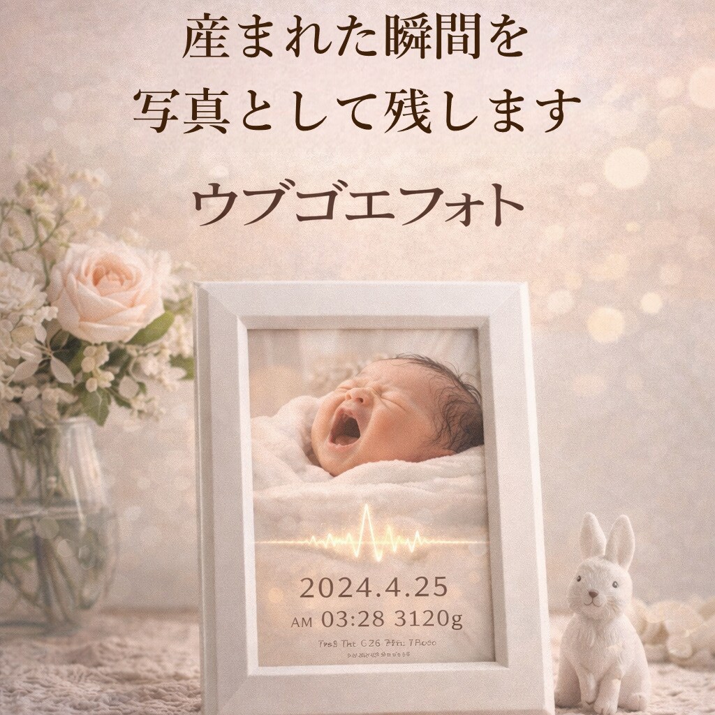 ウブゴエフォト｜赤ちゃんの写真を優しく整え残します 産声をあげた瞬間を神秘的に仕上げます イメージ4