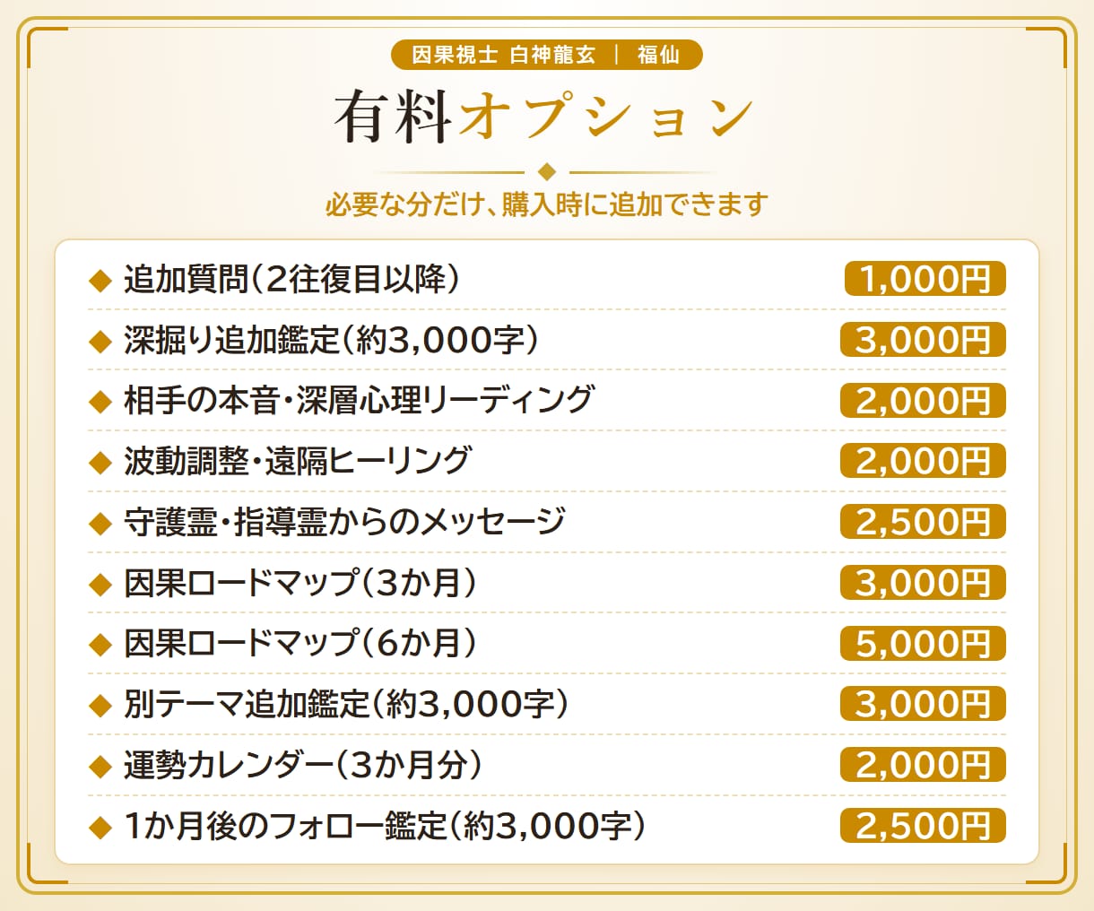 福仙が、あなたの「今」をズバッと視ます 10,000字｜龍玄本鑑定と同じ濃さで、ズバッと視ます イメージ7