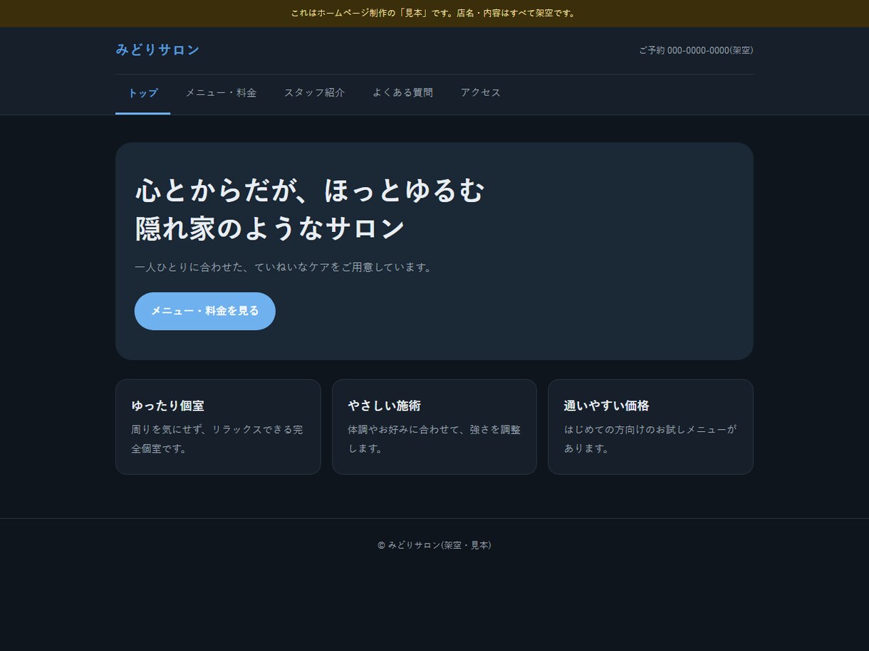 集客に強いホームページを制作します 3万円〜|治療院・サロン・飲食店向け スマホ対応 イメージ5