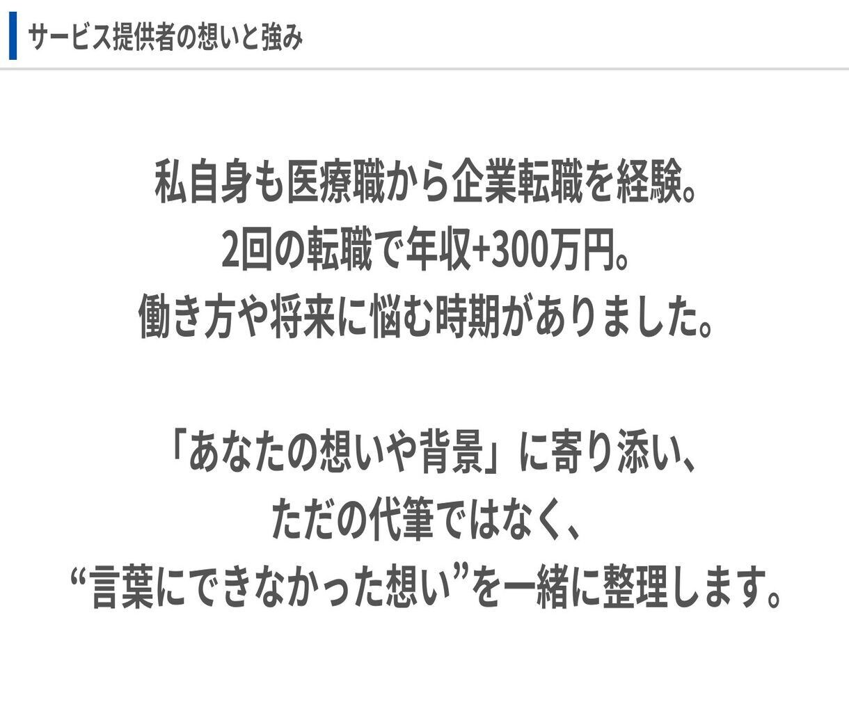 医療職の転職へ　職務経歴書作成を支援します 理学療法士→医療機器メーカーでの年収UP経験をあなたに！ イメージ7