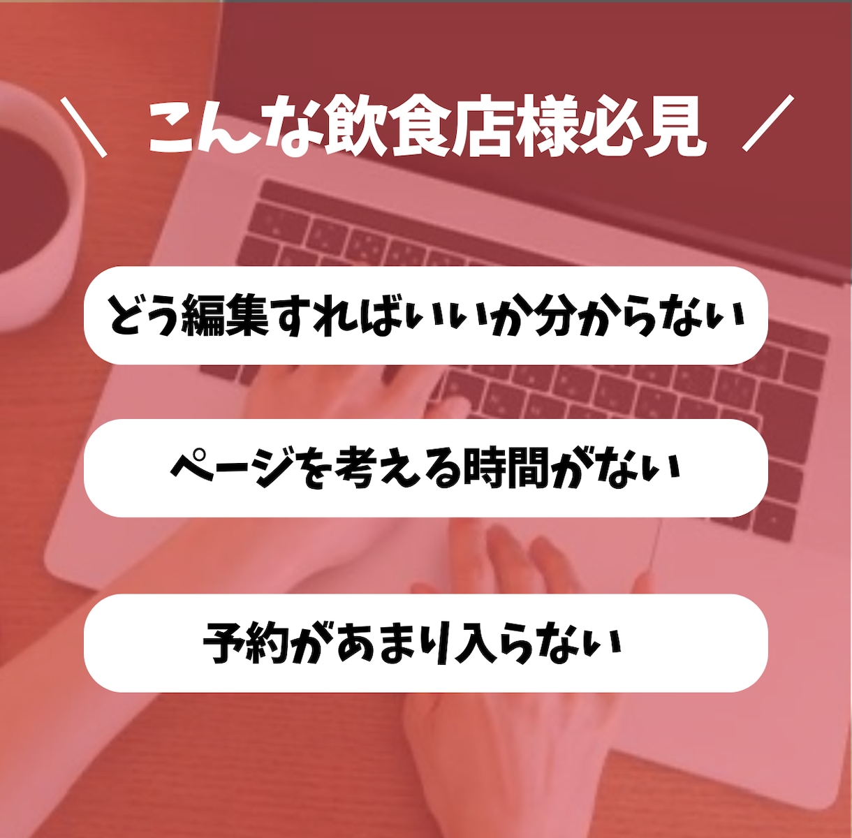 ホットペッパーグルメのページを改善します ホットペッパーグルメのページ、見直しませんか？ イメージ2