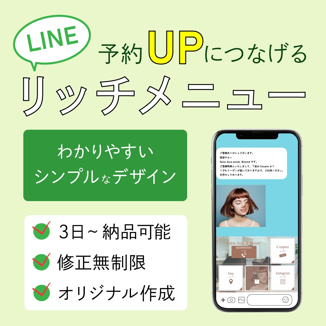 公式ラインのリッチメニュー制作します 公式ラインでの集客伸びてますか？ イメージ1