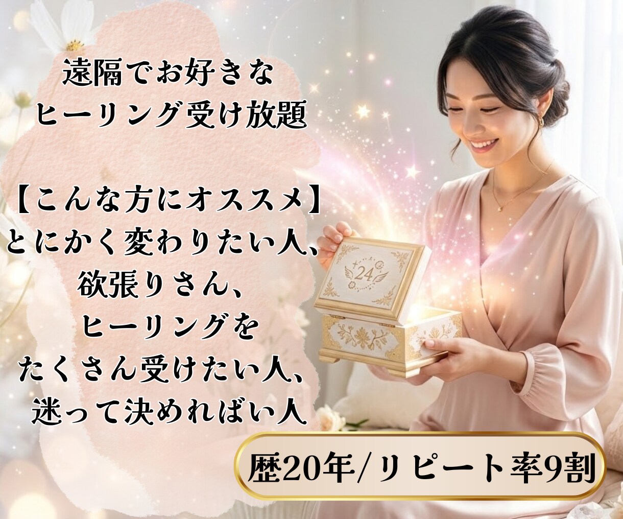 ブロック解除1テーマ付/15日間ヒーリング致します いつものヒーリングに、もう一歩深いケアをプラス イメージ2