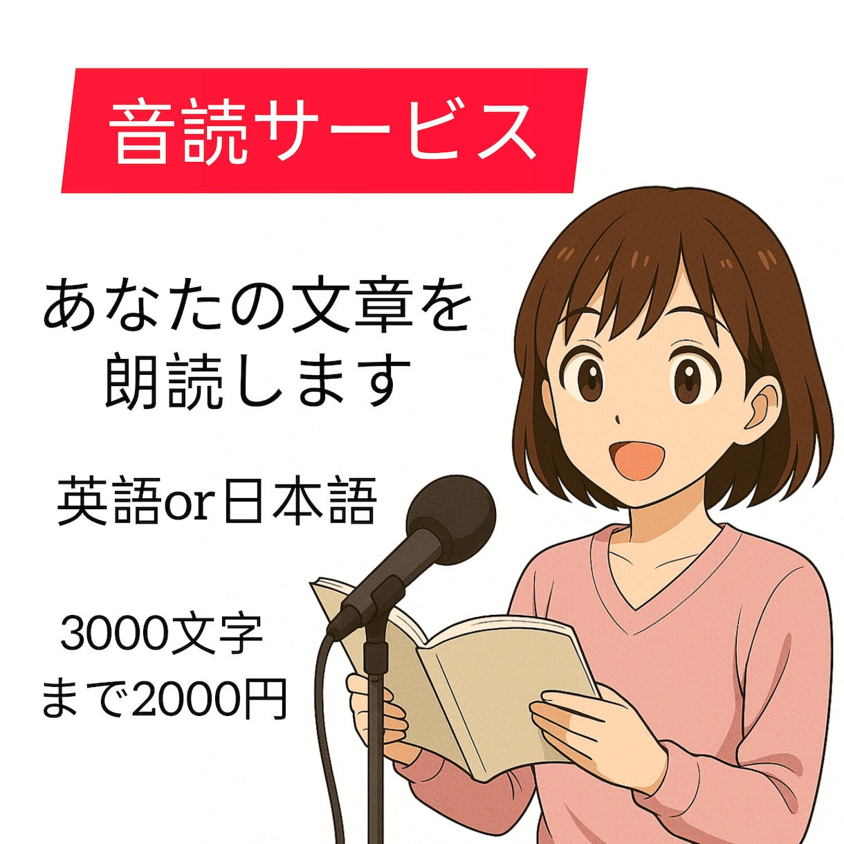 本やオリジナルの文章を朗読します 本の朗読やオリジナルの文章を客観的に聞けます イメージ1