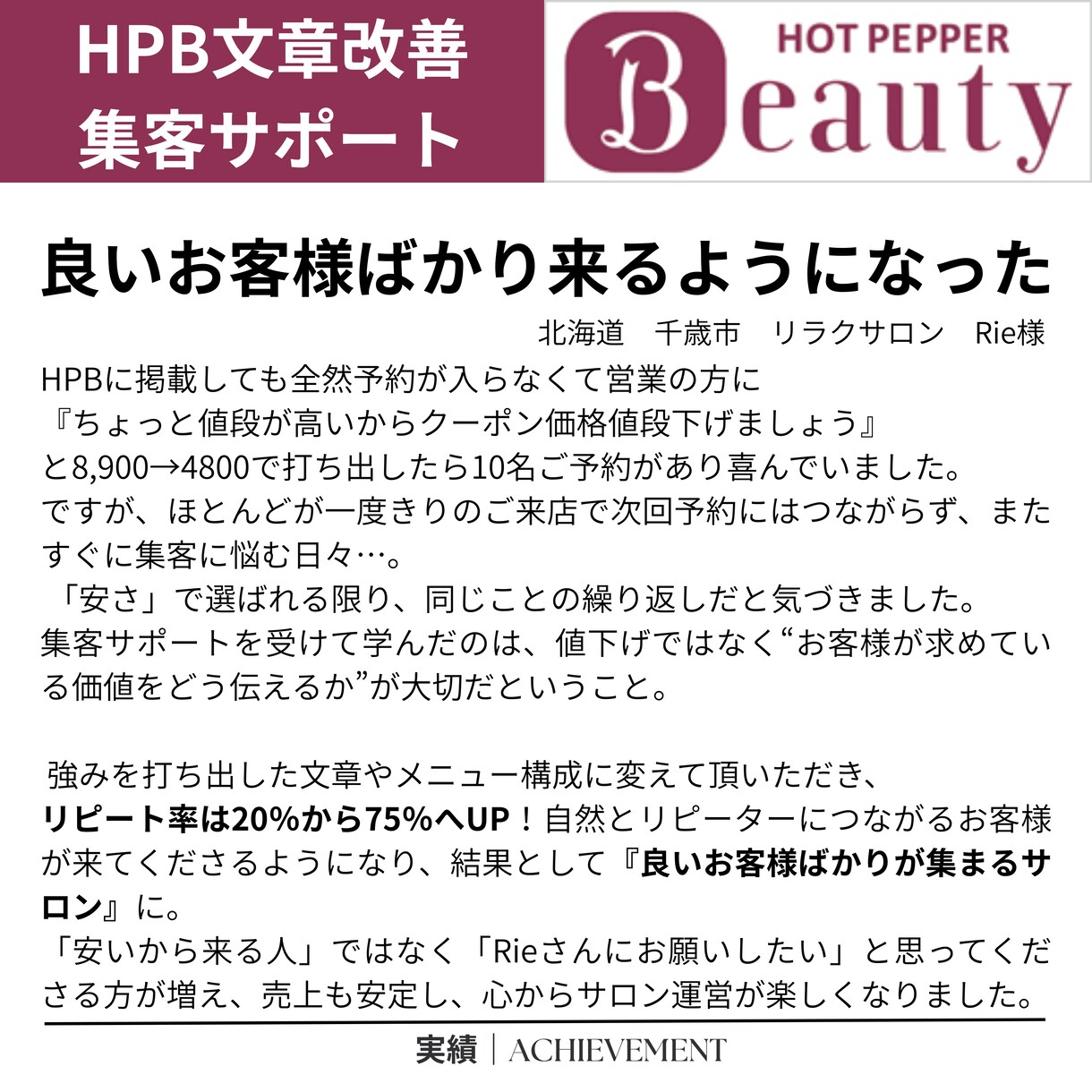 予約が入る！ HPB文章改善・集客サポートします 理想のお客様だけを集め、リピート率UP！ホットペッパー攻略 イメージ4