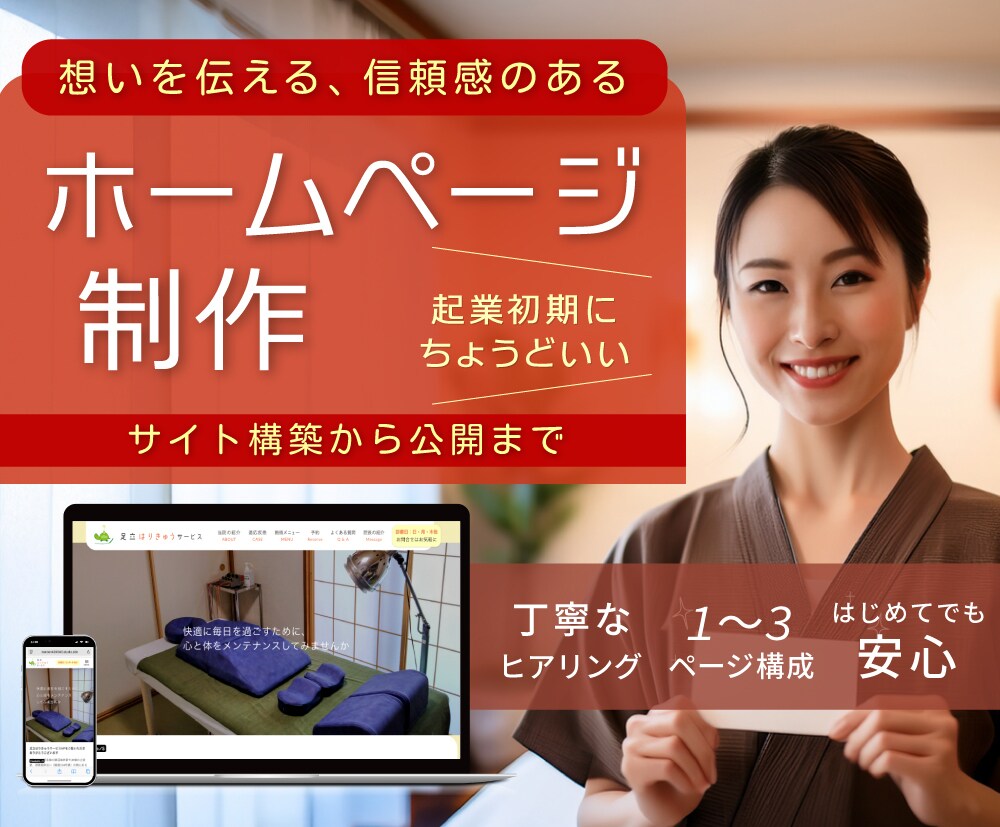 信頼感が伝わる！シンプルで見やすいHPを制作します ヒアリングから公開まで丁寧に対応 イメージ1