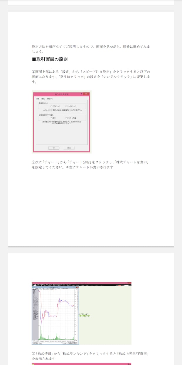 毎朝3分だけの株取引の入門編を教えます 投資初心者・朝しか時間がとれない方向け イメージ5