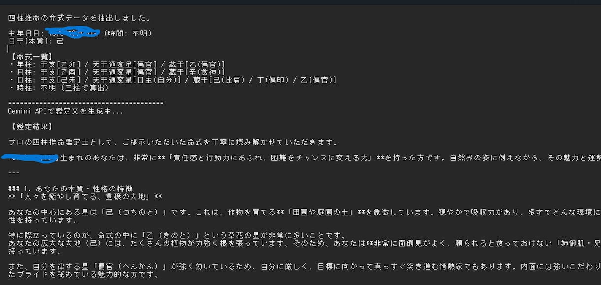 占いAI作成します 【AI×東洋占術】四柱推命の本格命式計算＆自動鑑定文生成 イメージ2