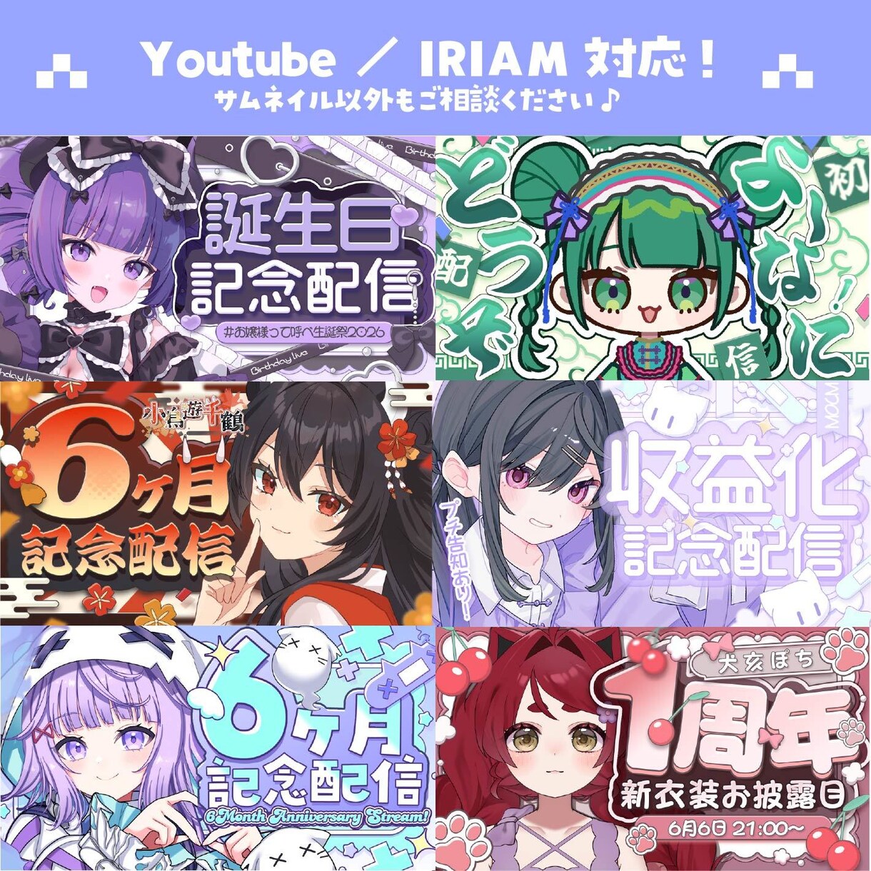 修正１回プラン：サムネイル制作します 商用利用込み！Youtube・IRIAM対応 イメージ1
