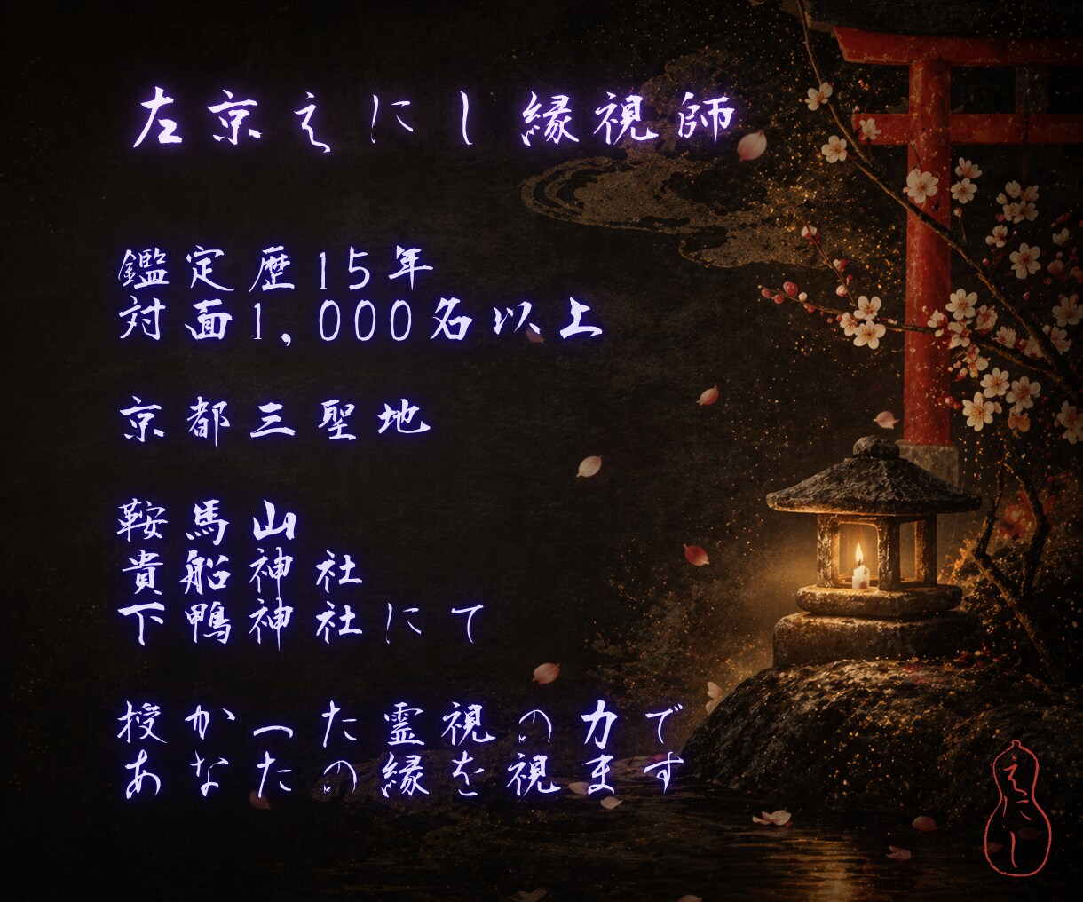 前世から続く因縁の根っこを視ます 今世だけでは説明のつかない縁を、前世まで遡って視ます イメージ3