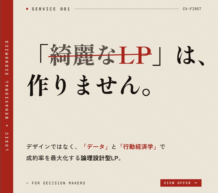 モニター価格　CVRに特化したLPを作ります 綺麗なだけのLPで売上を取りこぼしていませんか？ イメージ1