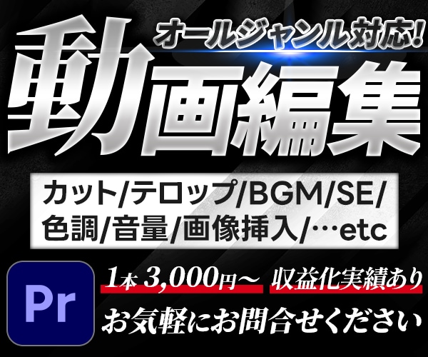 高品質な動画を迅速に制作します 動画編集を丸ごと任せたい人必見! イメージ1