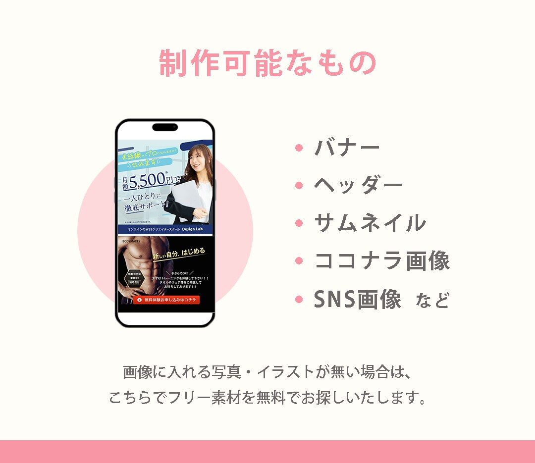 10名様限定！モニター価格で目を惹くバナー作ります 女性デザイナーがあなたに寄り添って提案します イメージ3