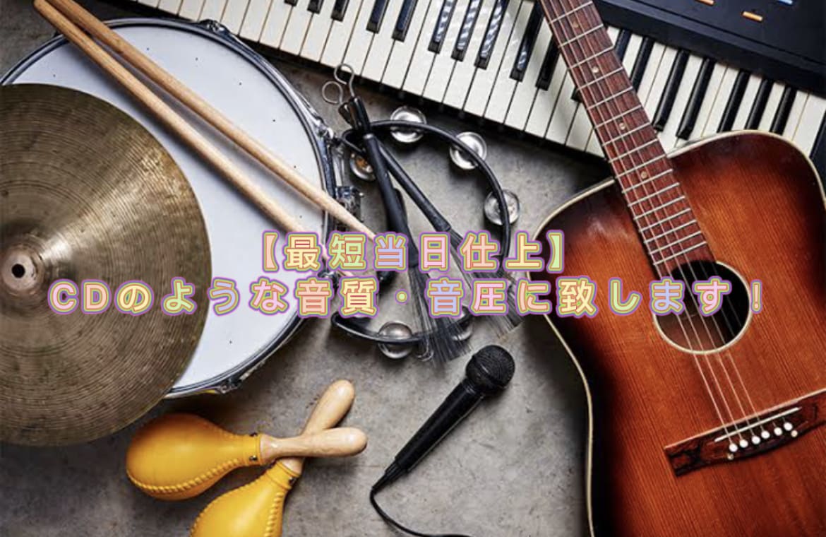 歌ってみた」のMIX、マスタリングを承ります 「歌ってみた」用に音源のMIX、マスタリングを承ります。 イメージ1