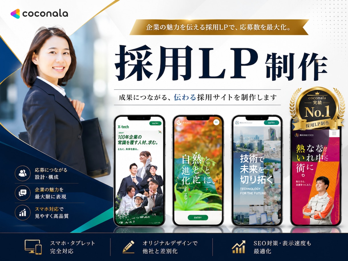 オリジナルデザインで高品質なWebサイトをします 企業・店舗向けに伝わるデザインを制作いたします イメージ1