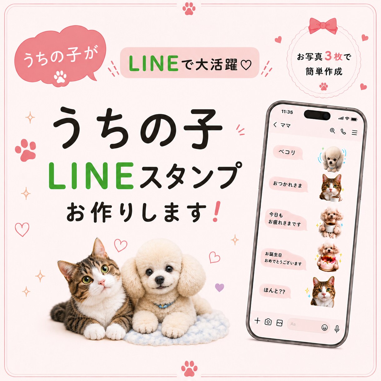 ワンちゃん猫ちゃん鳥さんLINEスタンプ作成します 写真からLINEスタンプ　オープン記念先着５名様５０%割引中 イメージ1