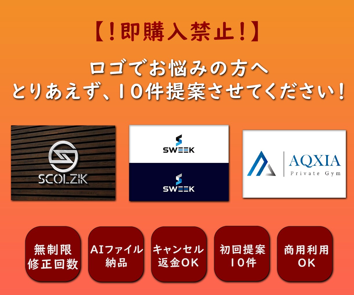 ご購入の前にロゴ案を10件提案します 【即購入禁止】デザイン案が気に入った場合のみ購入してください イメージ1
