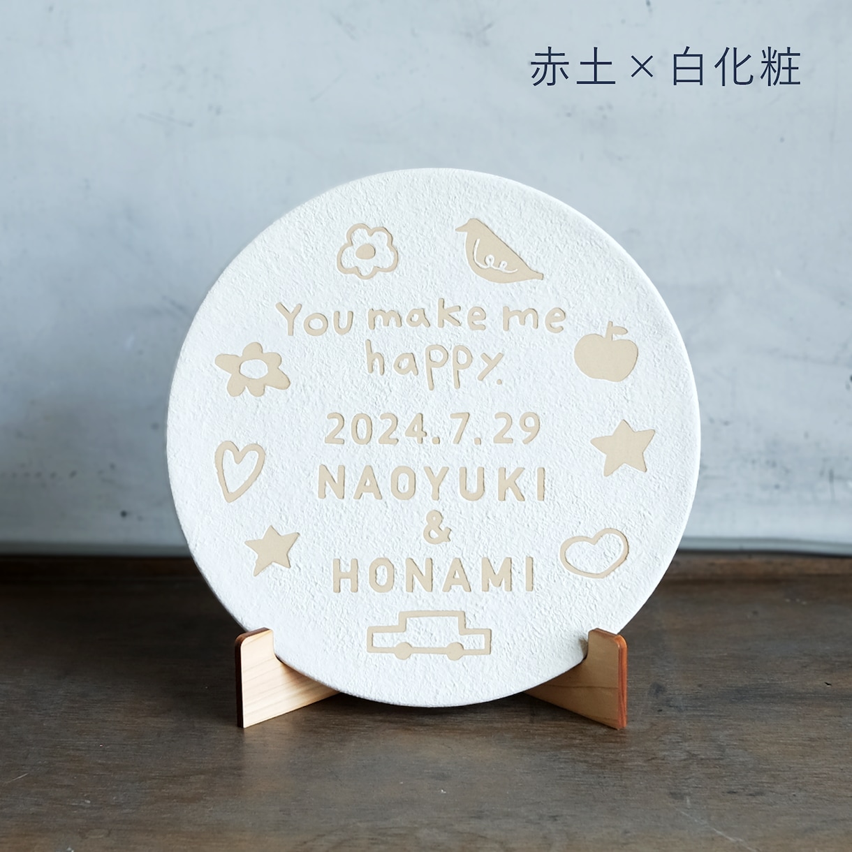 結婚式後も飾りやすいウェディングプレートを作ります 職人が1点1点手作り / 大谷焼 / 簡単注文 イメージ5