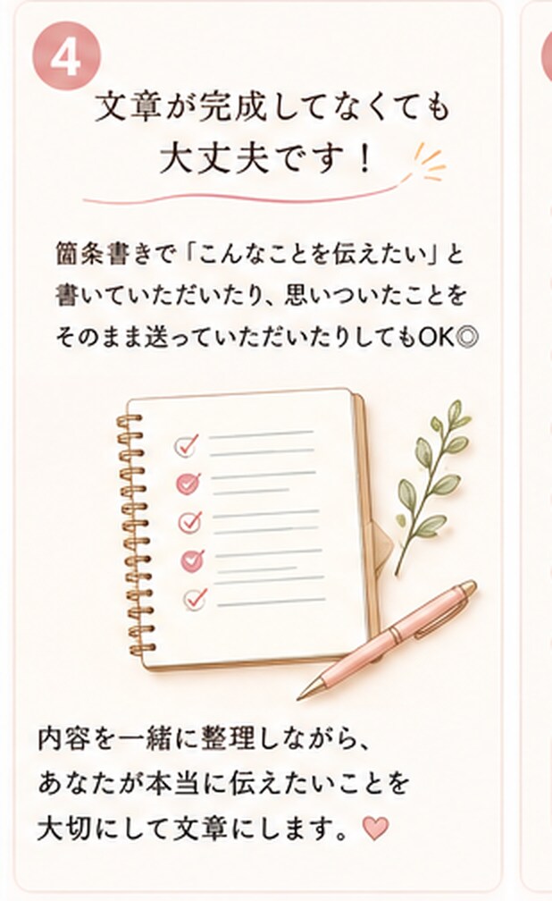 伝えたい気持ちを、自然な言葉に整えます 国語教員免許×教室長4年！文章が苦手な方を丁寧に添削✨ イメージ4