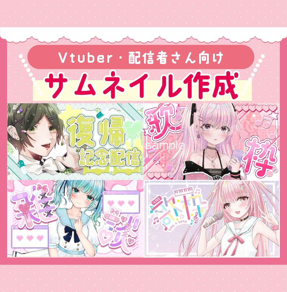 配信者向けサムネイル制作いたします 魅力を伝えるサムネイルで視聴者の目を引きます イメージ1