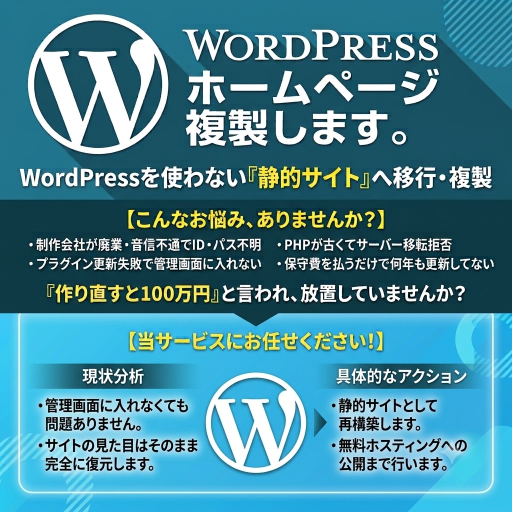 管理者がいなくなった等のホームページを複製します ID・パスワード不明でもOK。サイトをクローンして載せ替え イメージ2
